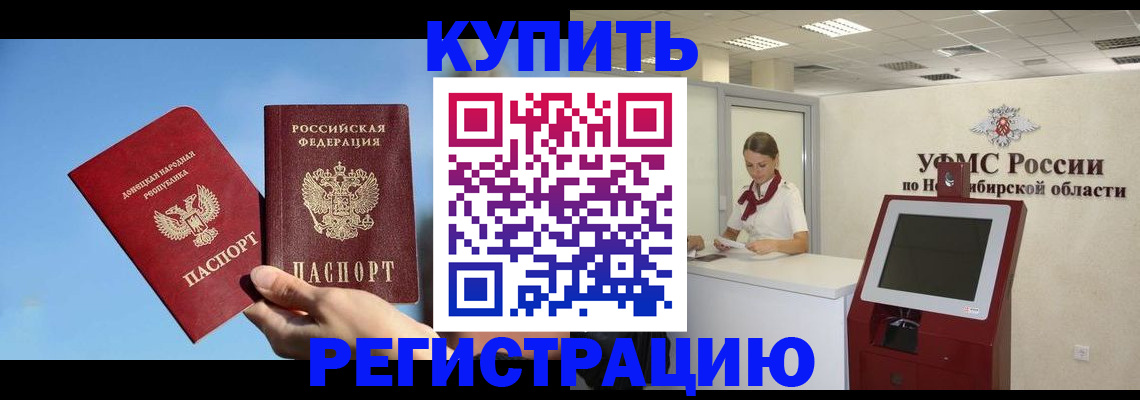 временная регистрация купить в Курчатове