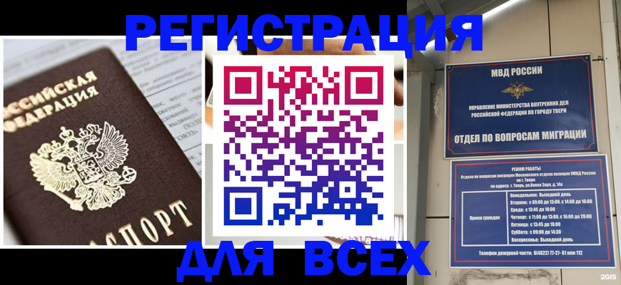 прописка иностранных граждан в Курчатове