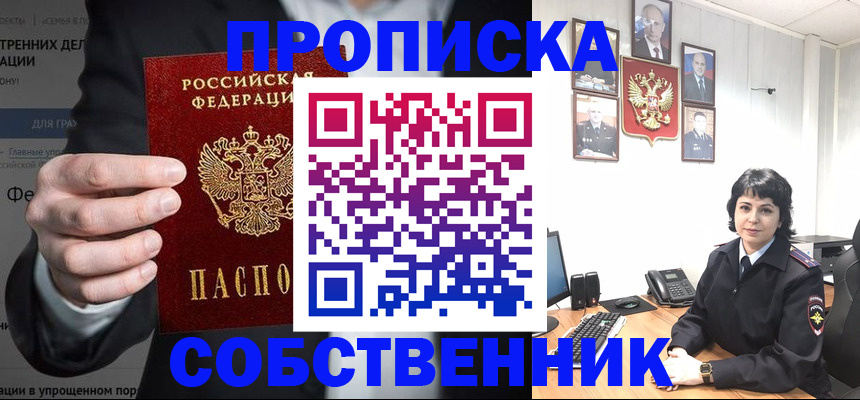 временная регистрация в Курчатове