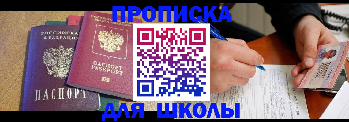 регистрация для школы в Курчатове