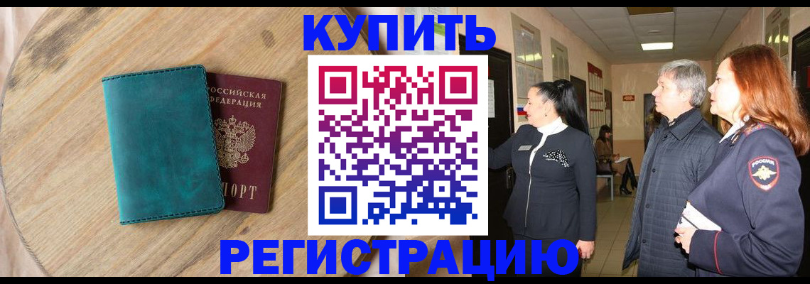 временная регистрация 2025 в Курчатове