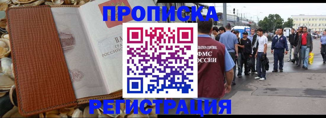 временная регистрация поиск в Курчатове